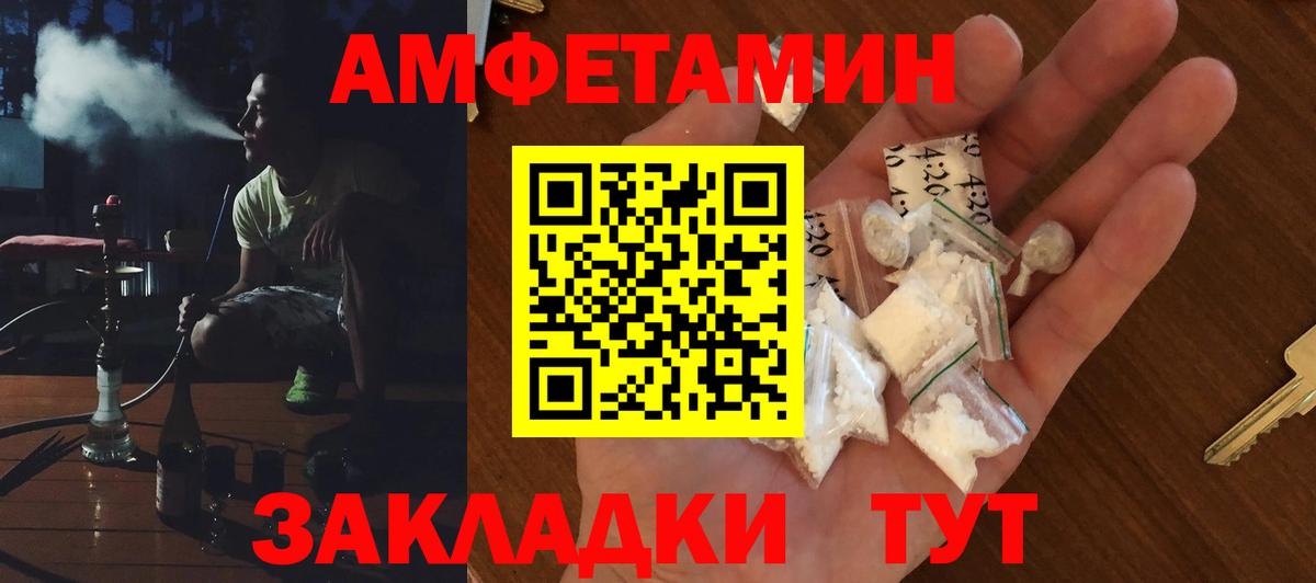 АМФ Розовый  Амфетамин  Муром  Вход с VPN 