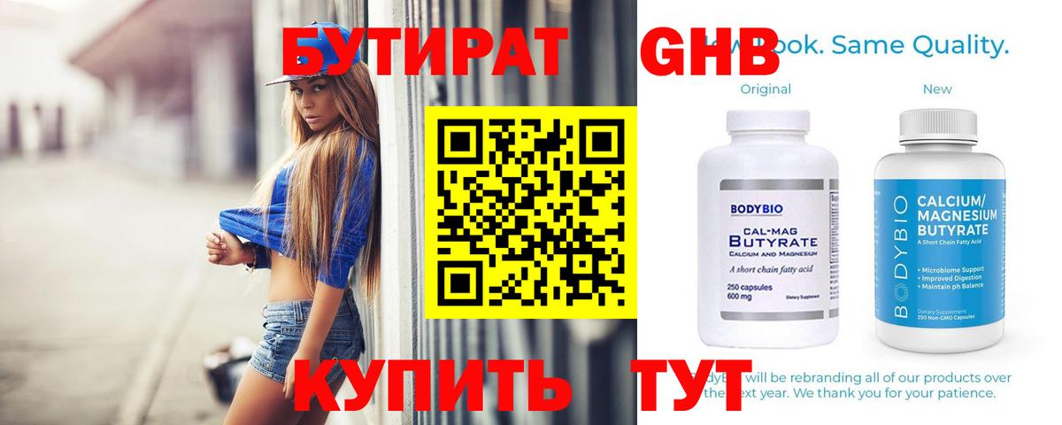 БУТИРАТ буратино Муром