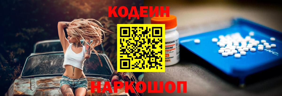 Муром  Кодеин Purple Drank  Кодеиновый сироп Lean напиток Lean (лин)  Вход с VPN 